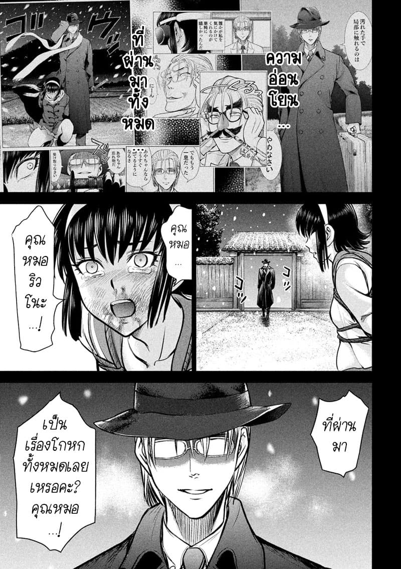 Satanophany page 9