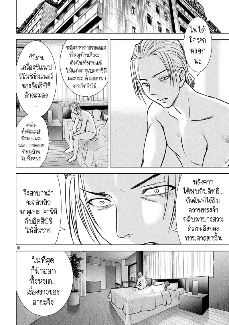 Satanophany page 10