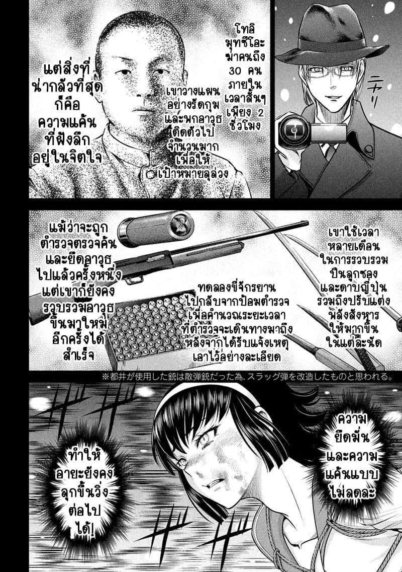Satanophany page 4