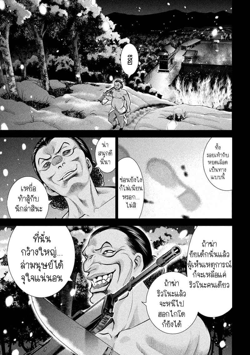 Satanophany page 5