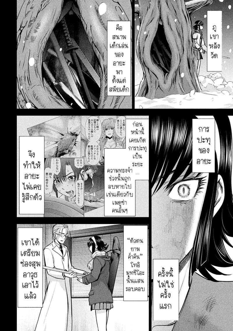 Satanophany page 8