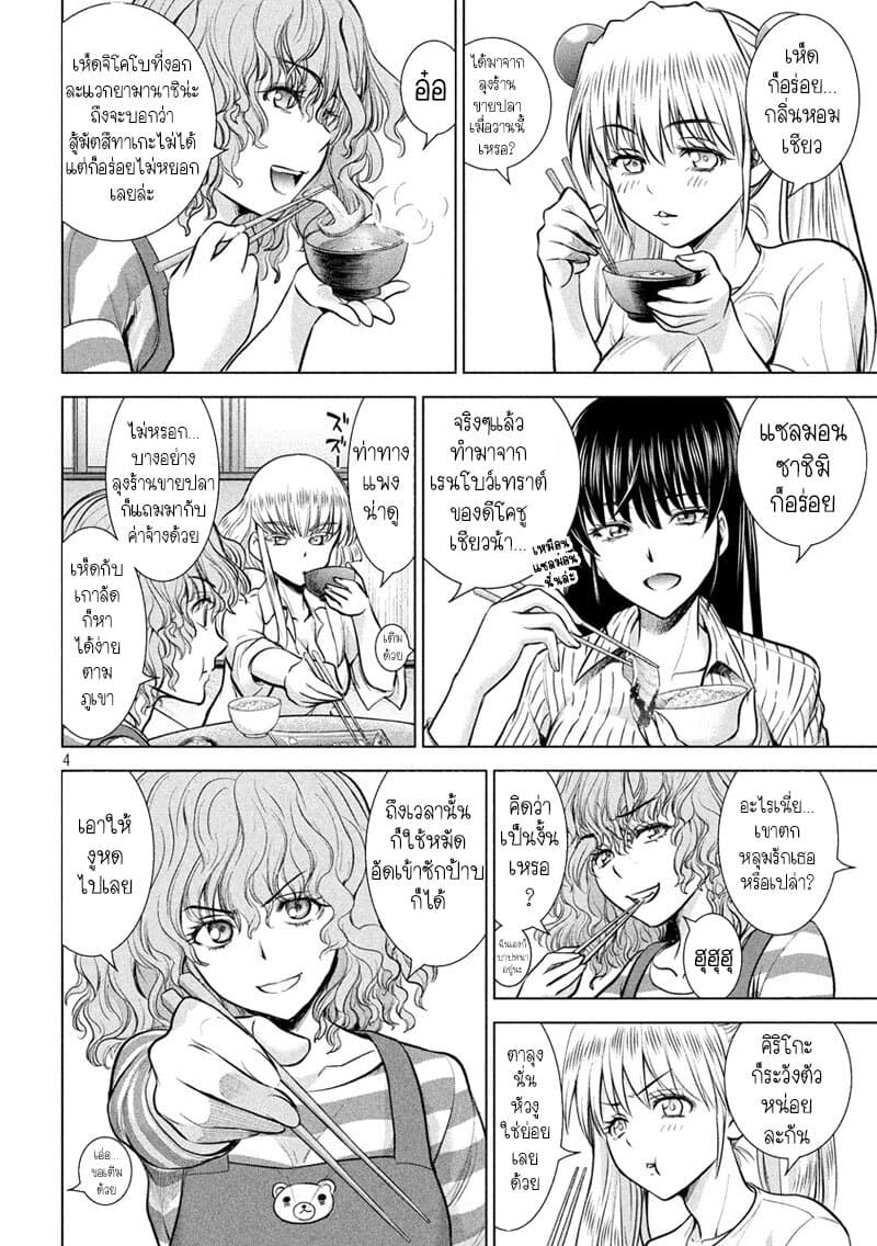 Satanophany page 4