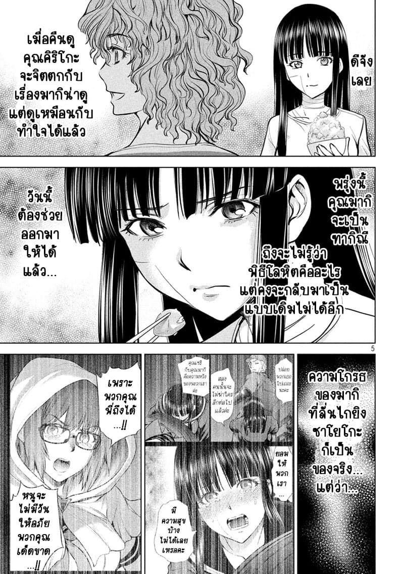 Satanophany page 5
