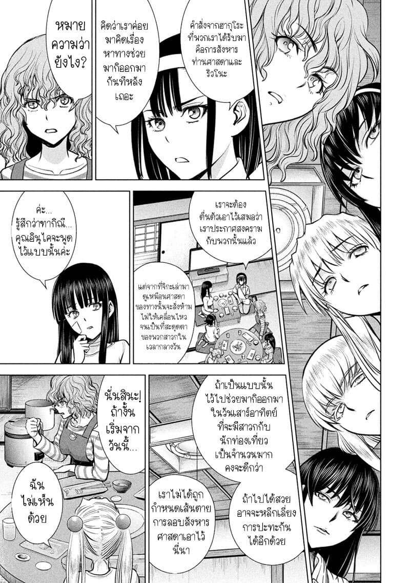 Satanophany page 7