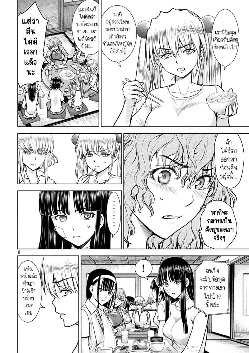 Satanophany page 8