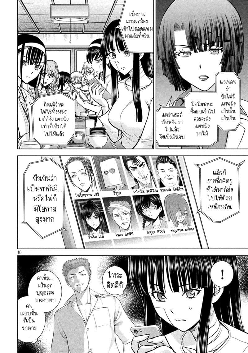Satanophany page 10