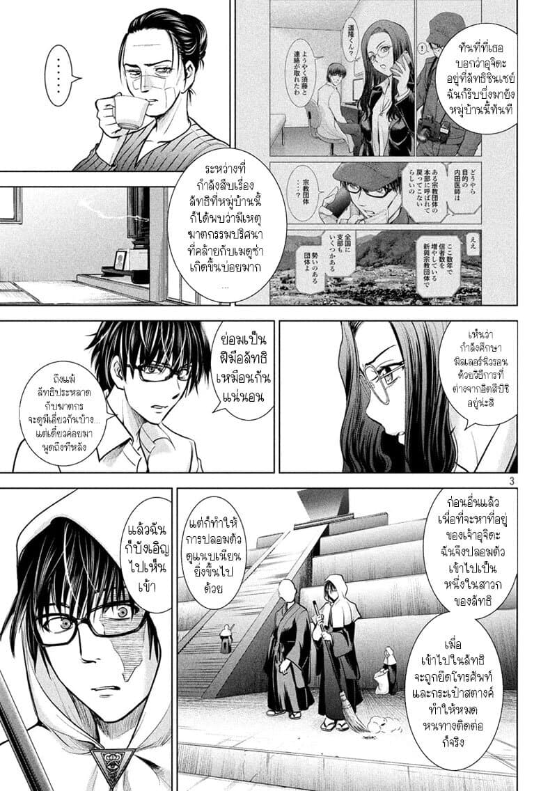 Satanophany page 3