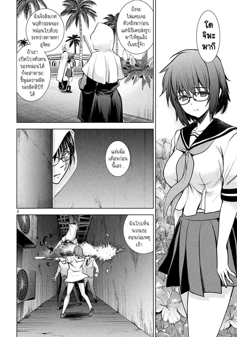 Satanophany page 4