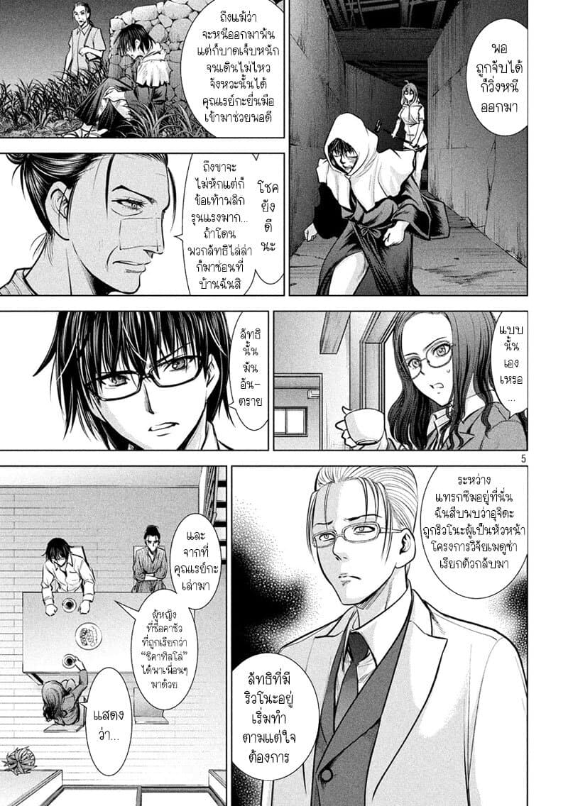 Satanophany page 5