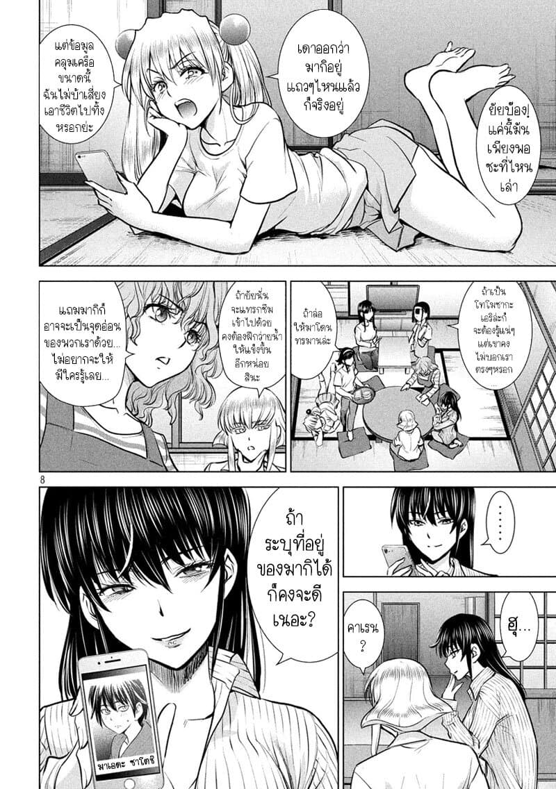 Satanophany page 7