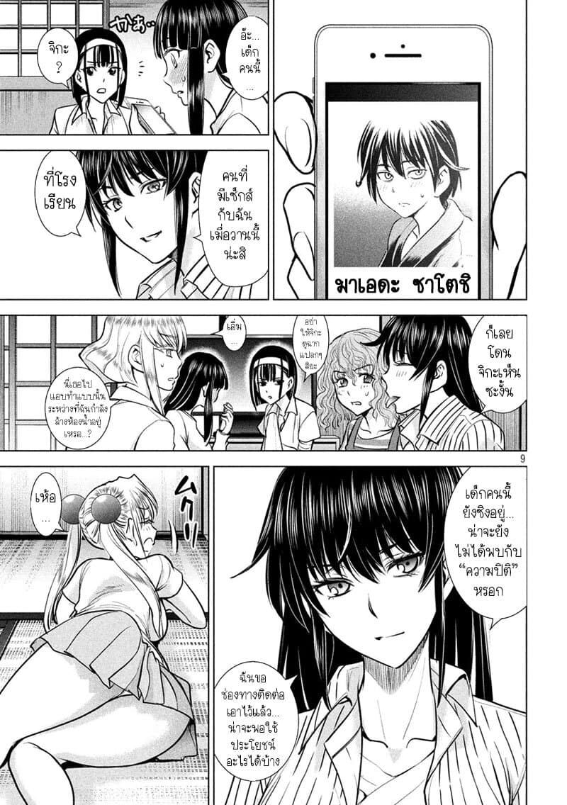 Satanophany page 8