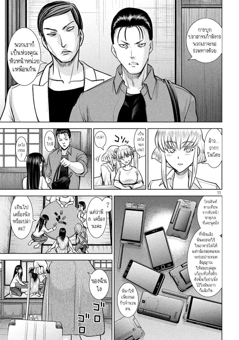 Satanophany page 10