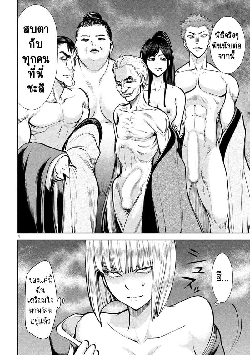 Satanophany page 5