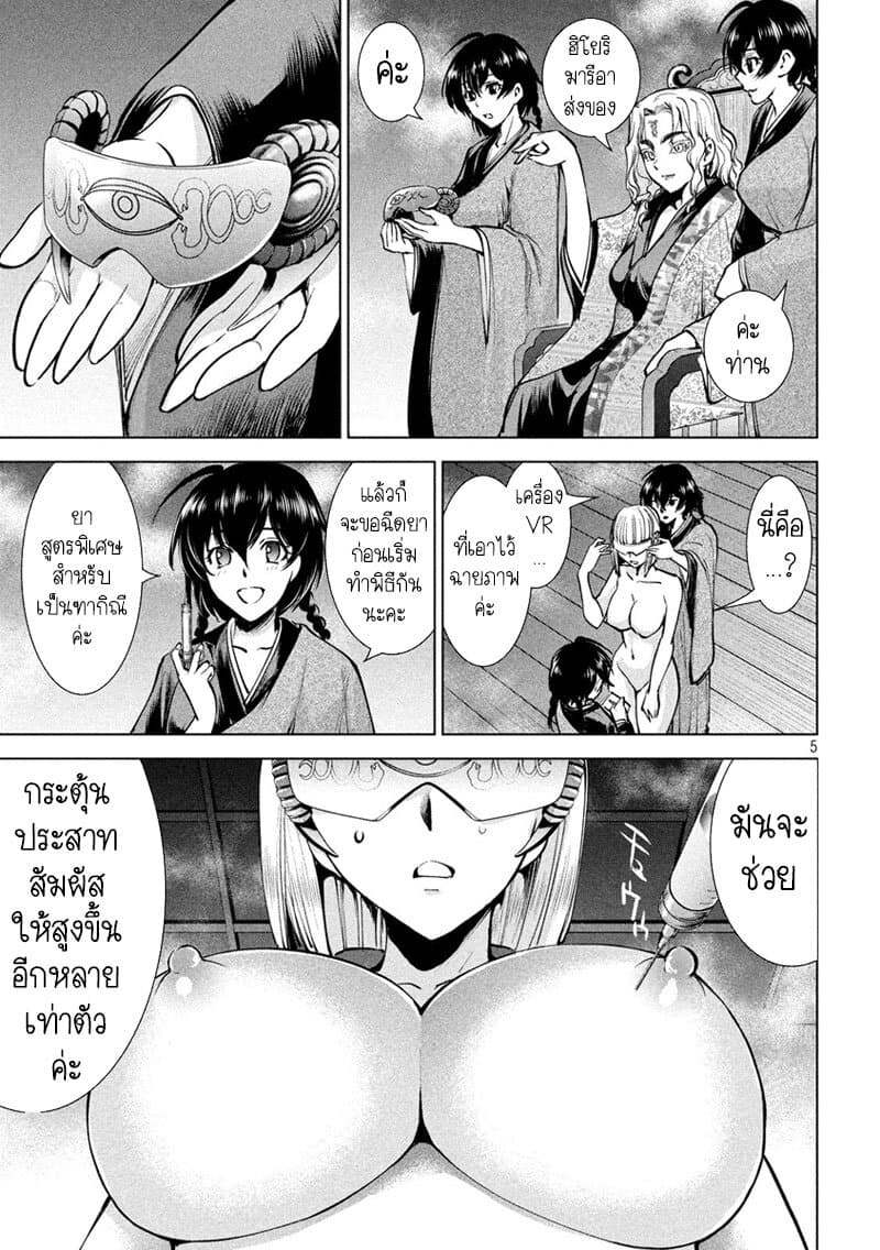 Satanophany page 6