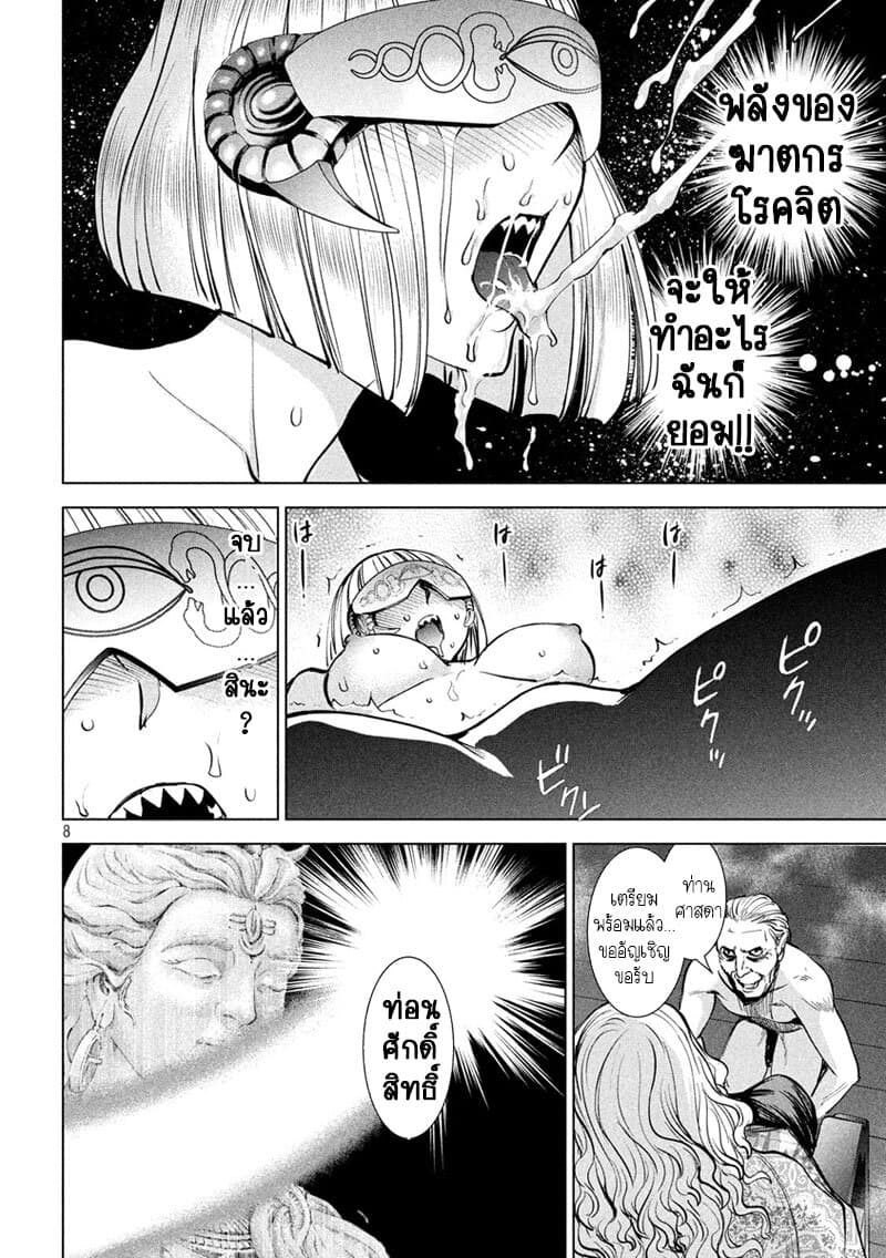 Satanophany page 9
