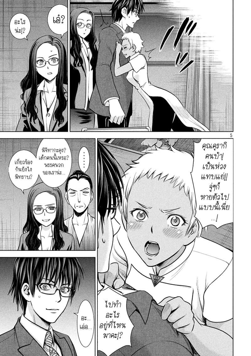 Satanophany page 5