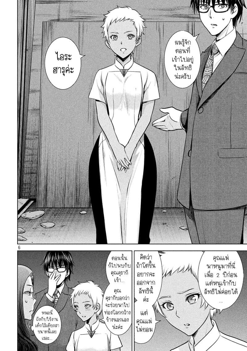 Satanophany page 6