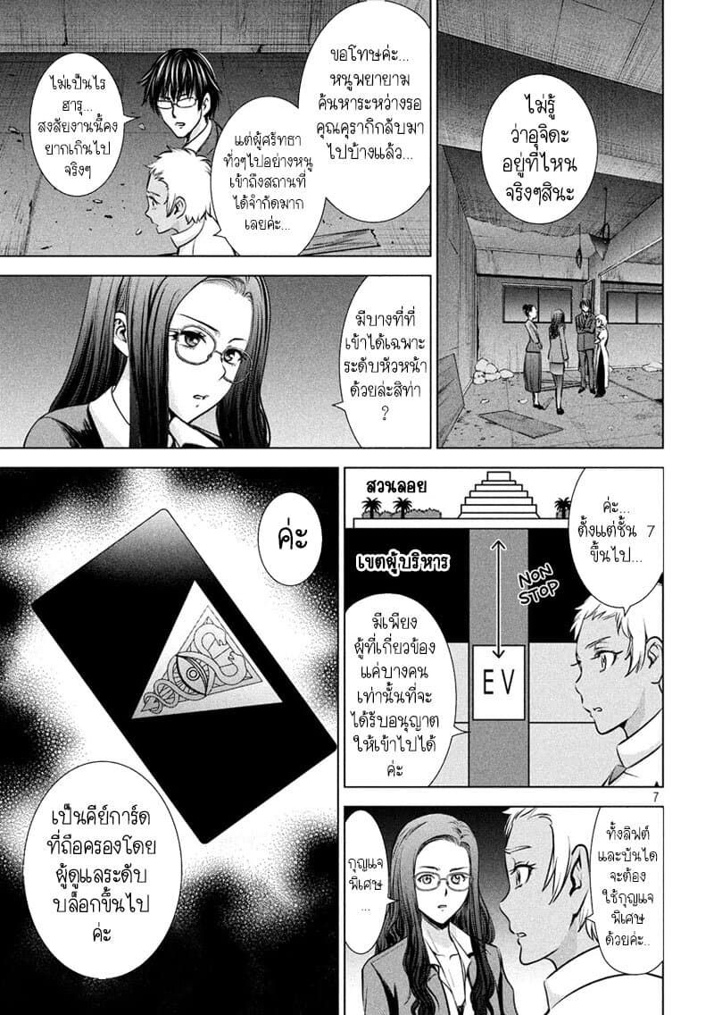 Satanophany page 7