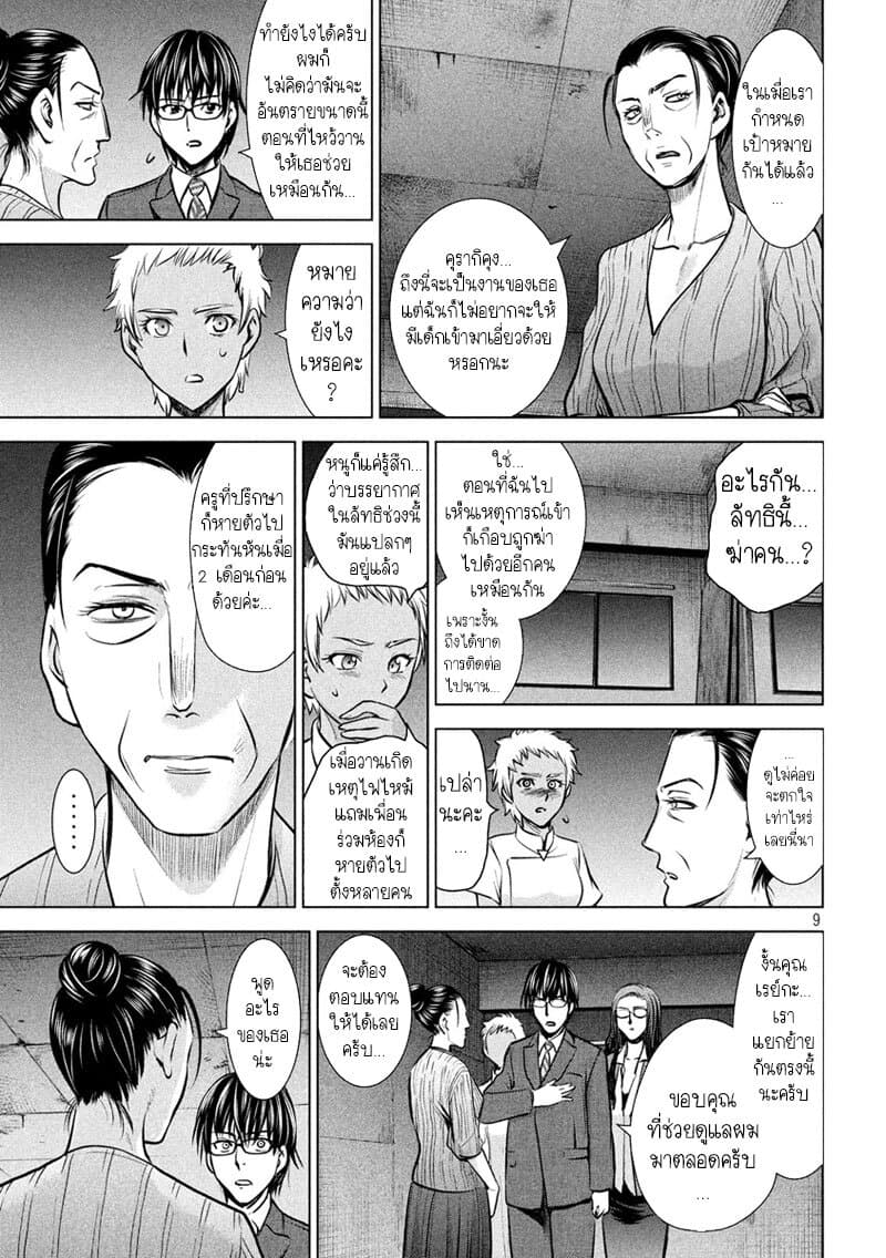 Satanophany page 9