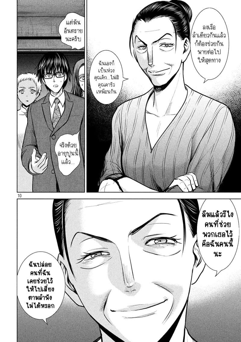 Satanophany page 10