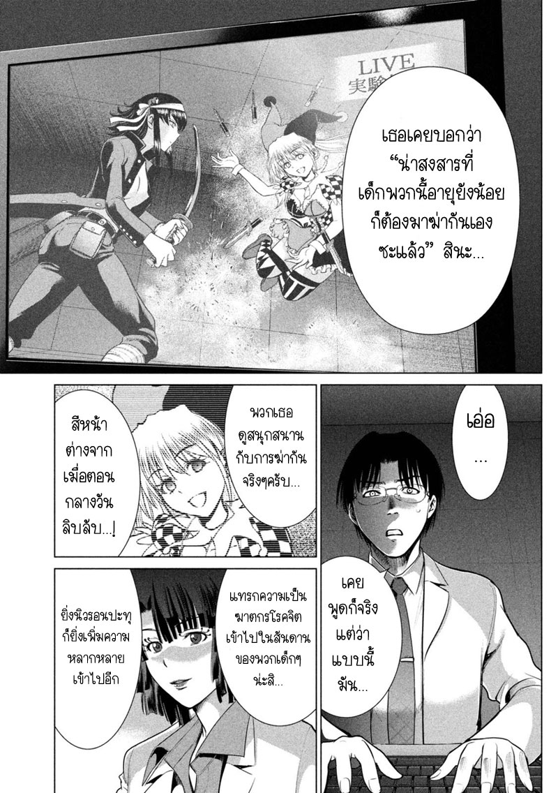 Satanophany page 2