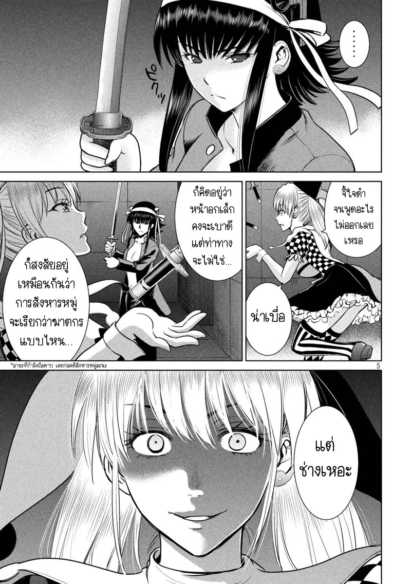 Satanophany page 5