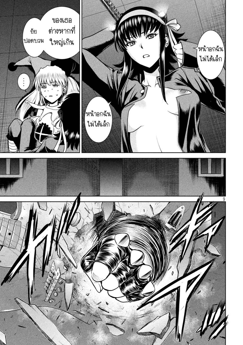 Satanophany page 9