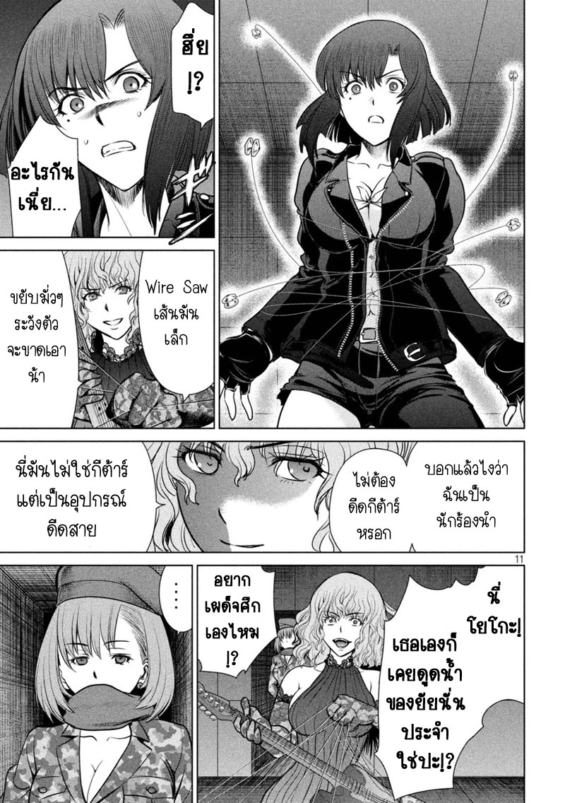 Satanophany page 11