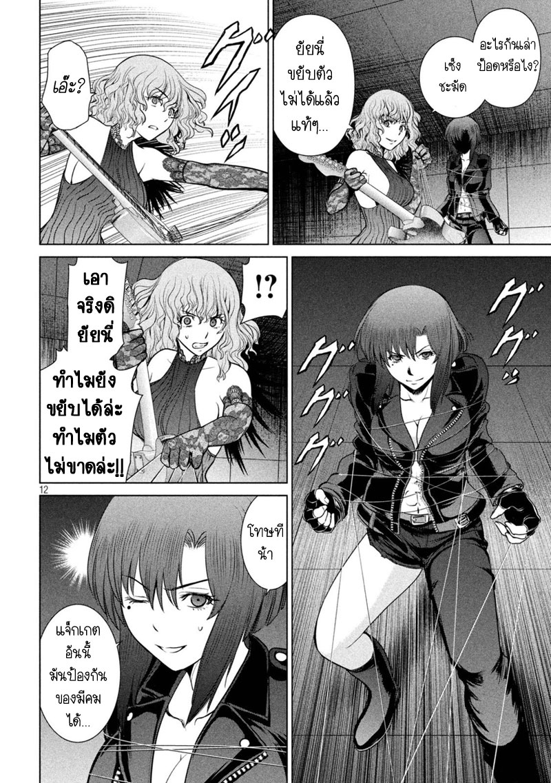 Satanophany page 12