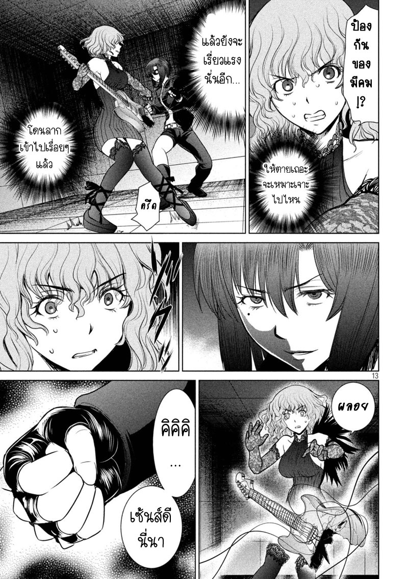Satanophany page 13