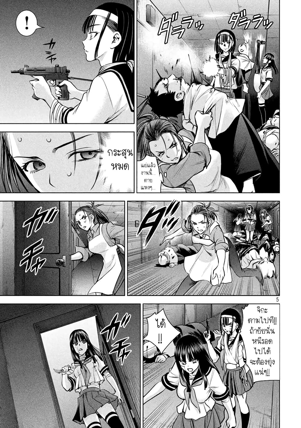Satanophany page 6