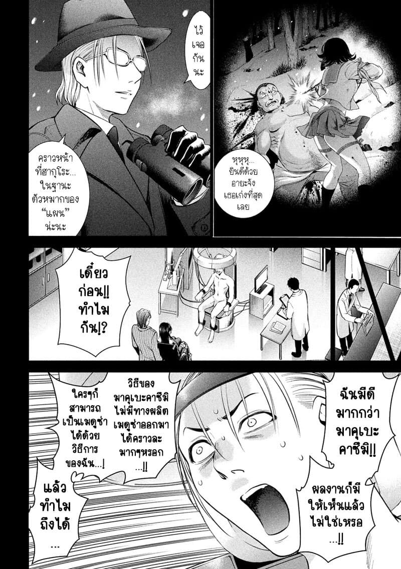 Satanophany page 5