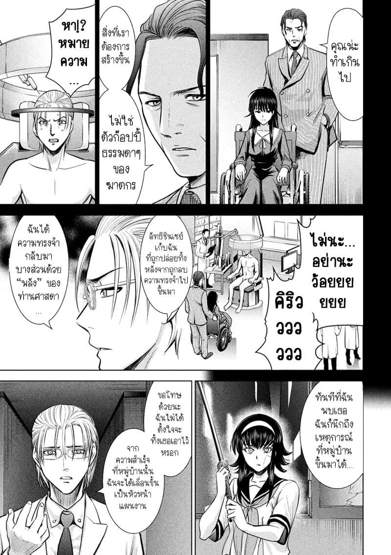 Satanophany page 6