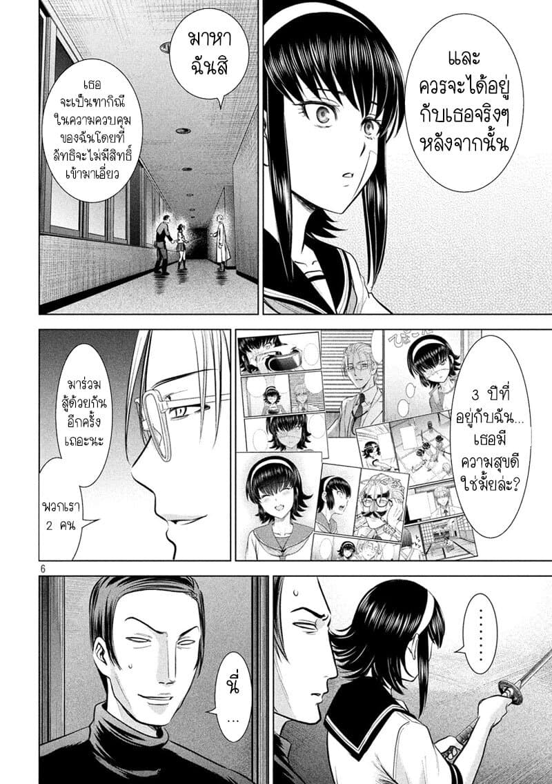 Satanophany page 7