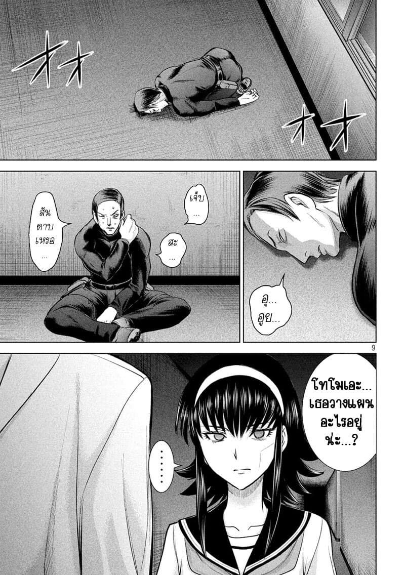 Satanophany page 10