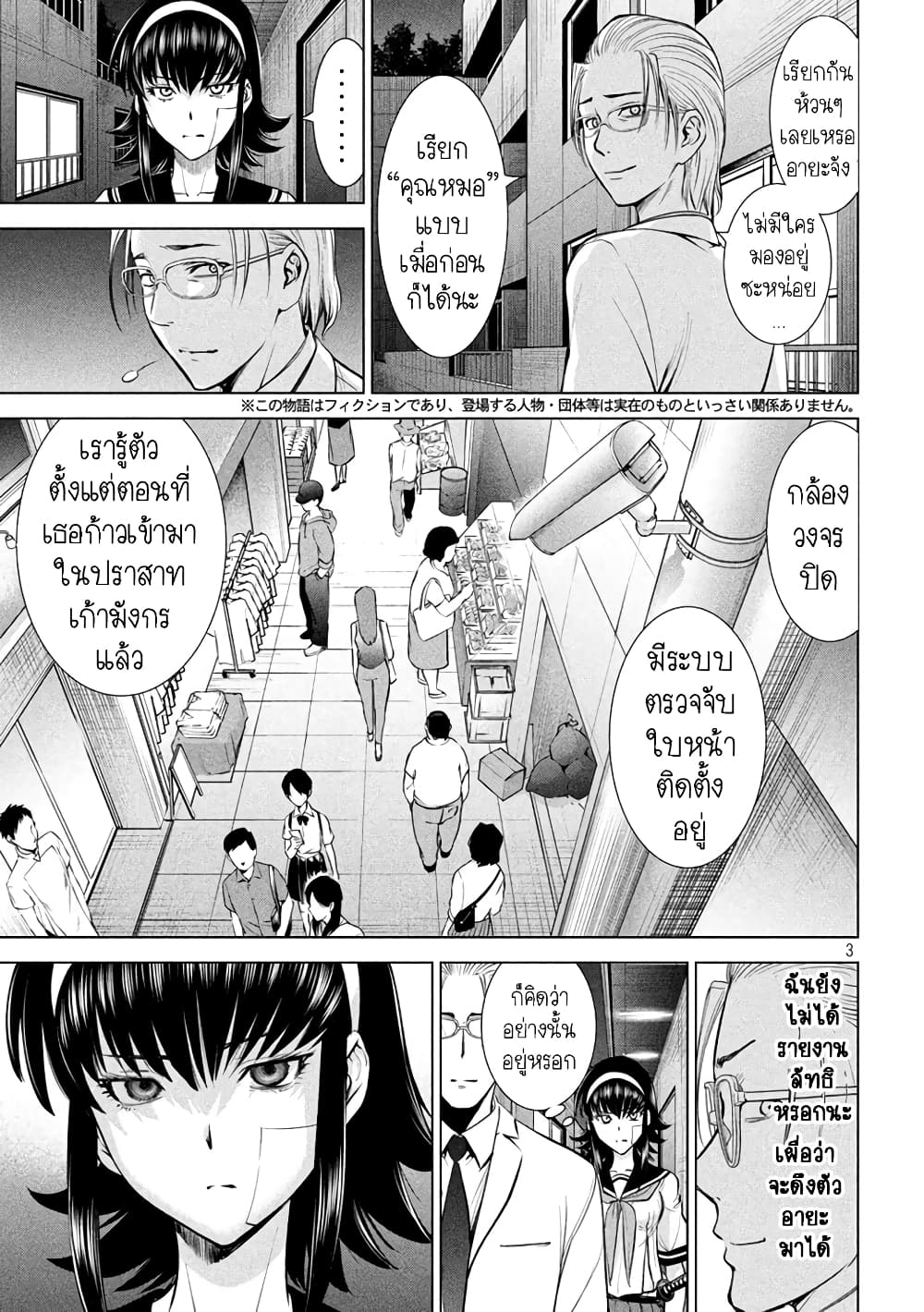Satanophany page 3