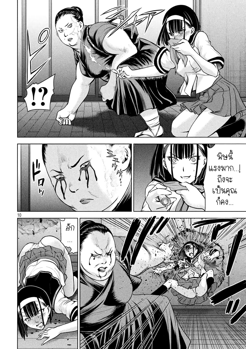 Satanophany page 9