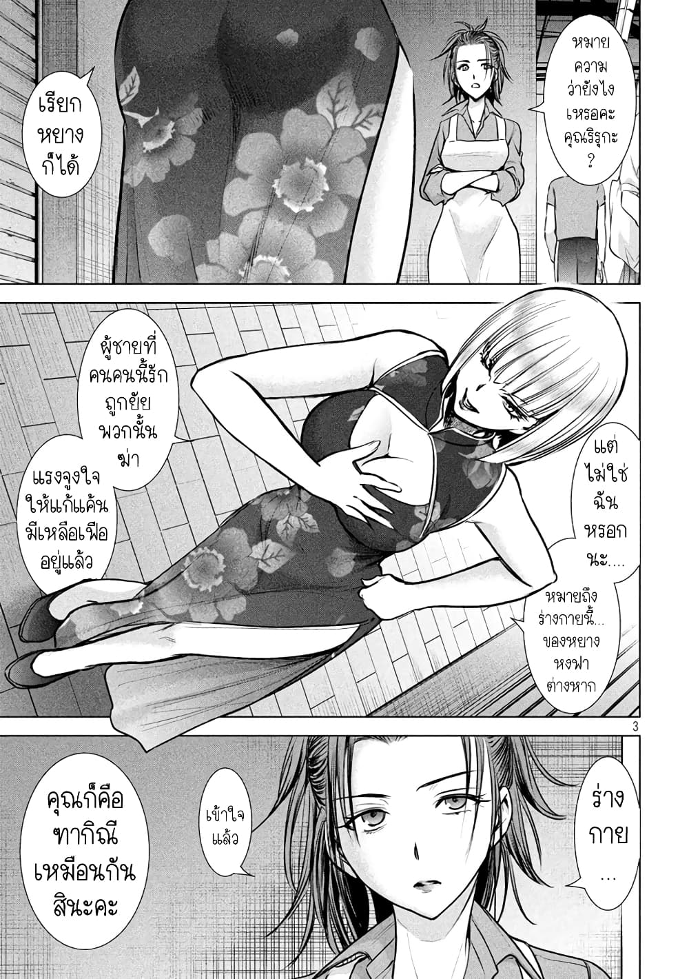 Satanophany page 3