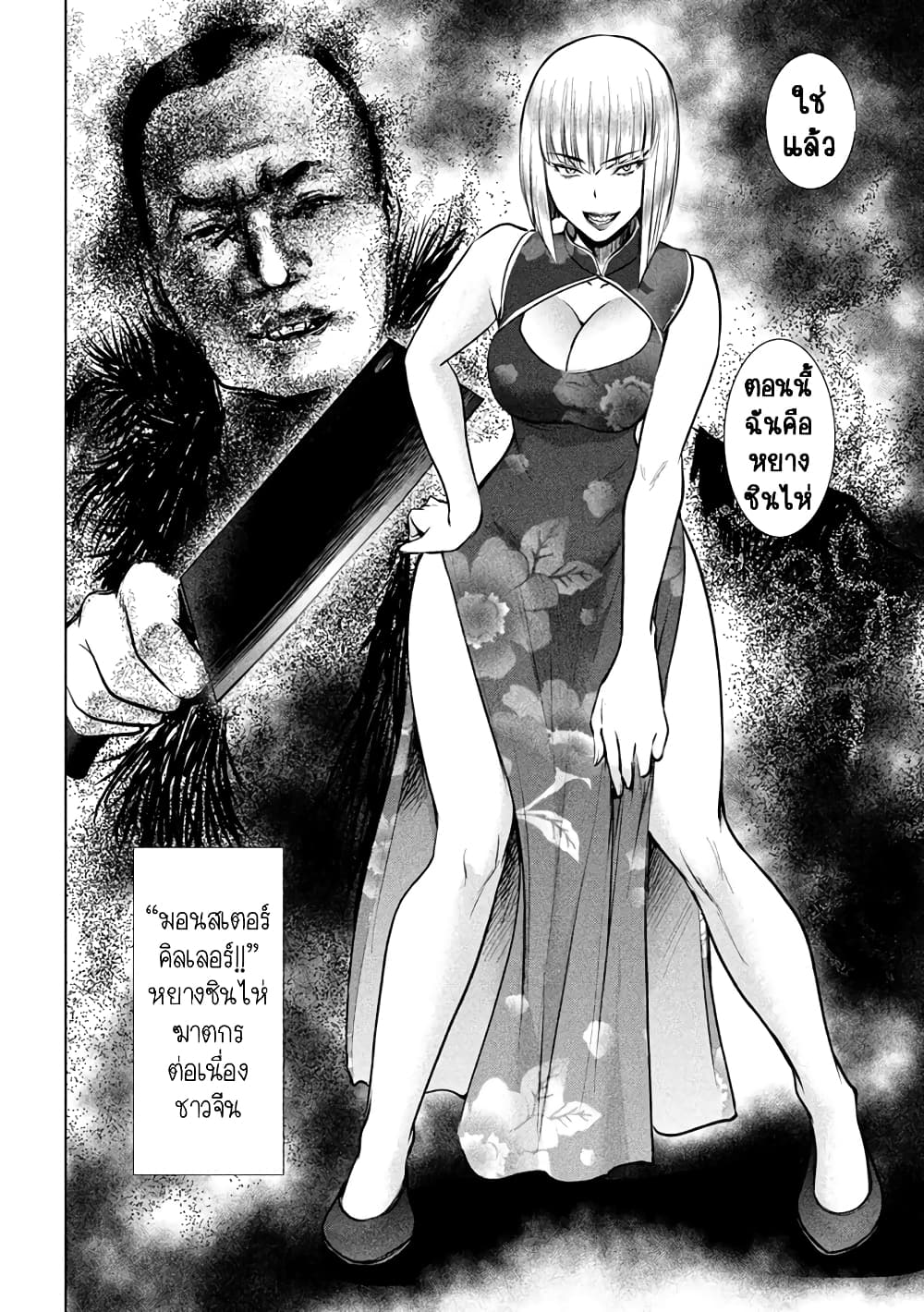 Satanophany page 4