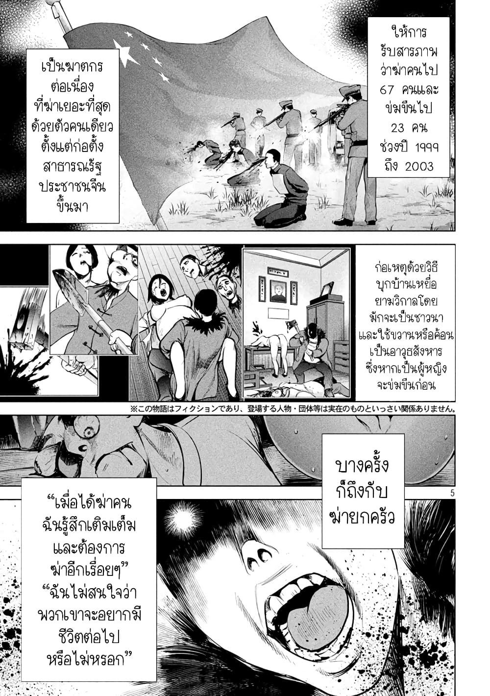 Satanophany page 5