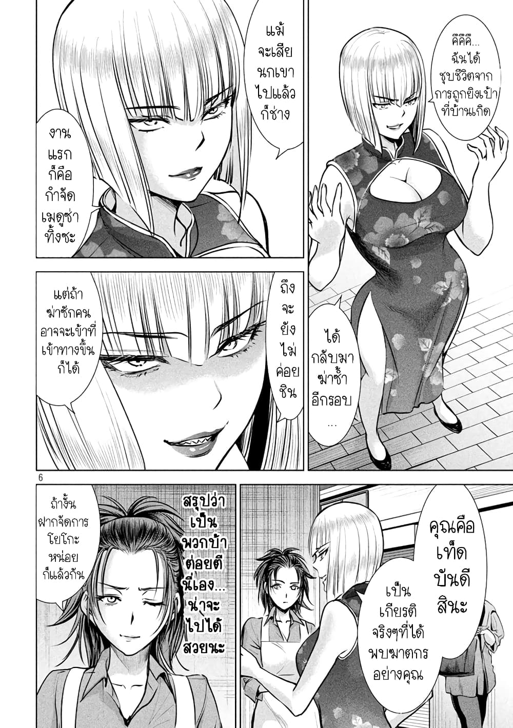 Satanophany page 6