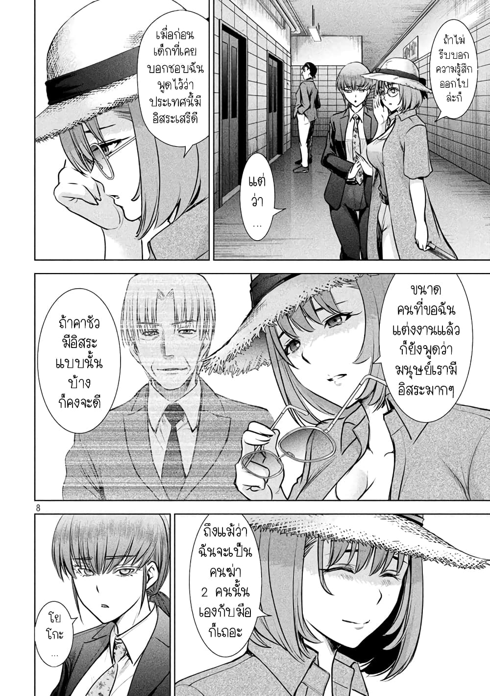 Satanophany page 8