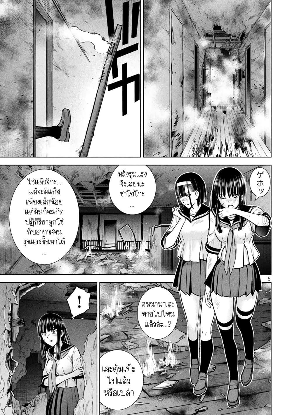 Satanophany page 5