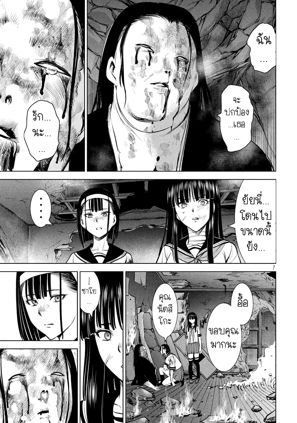 Satanophany page 7