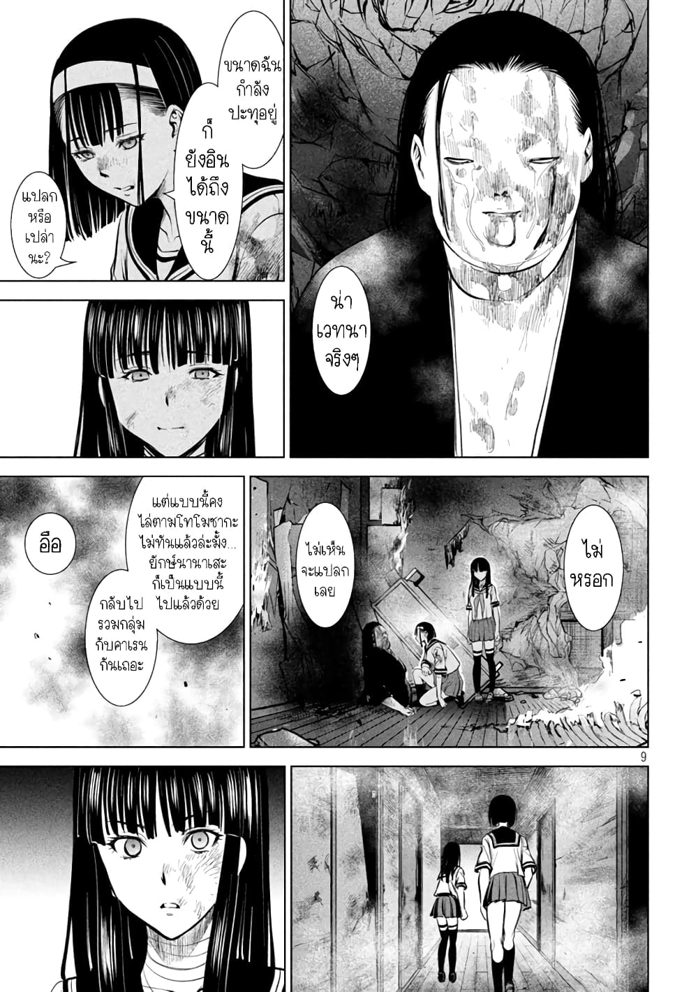 Satanophany page 9