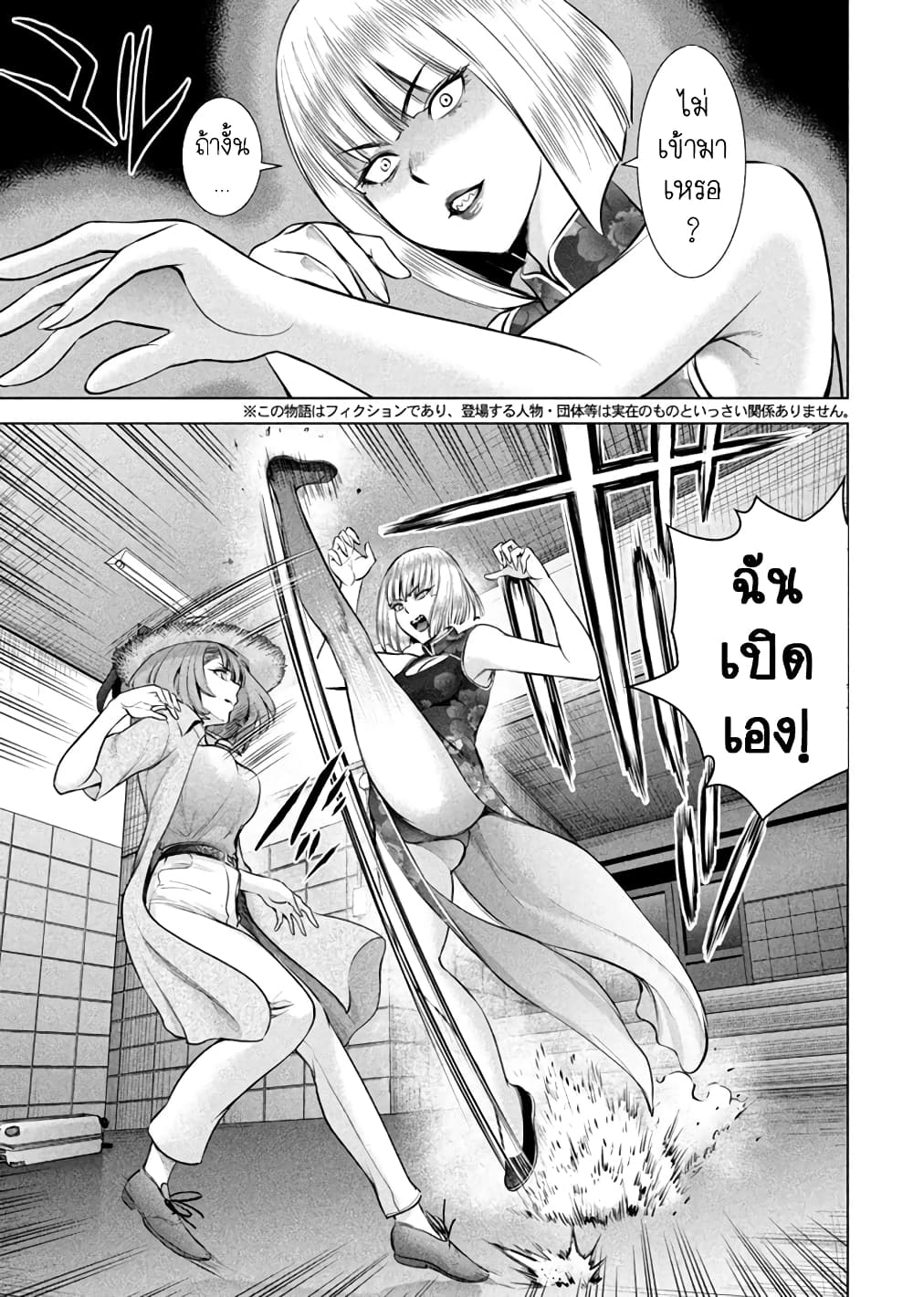 Satanophany page 3