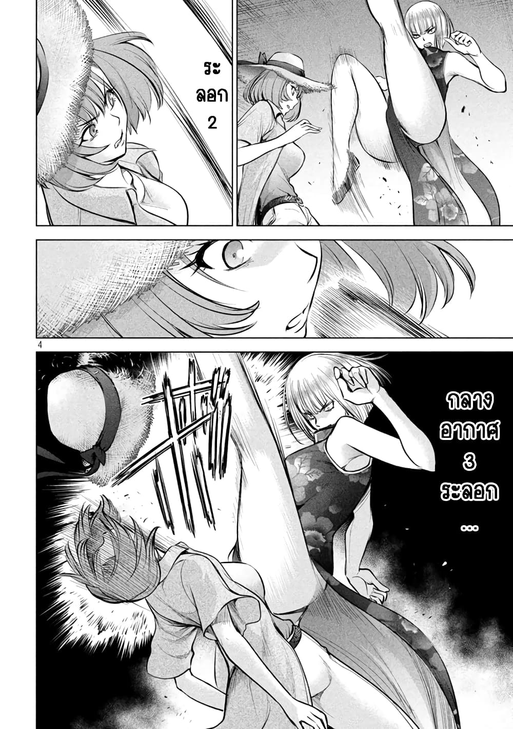 Satanophany page 4