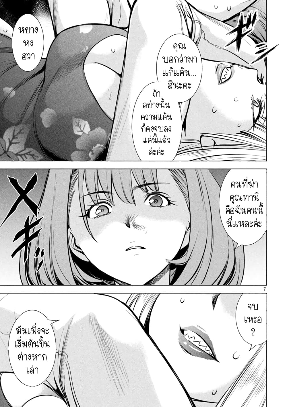 Satanophany page 7