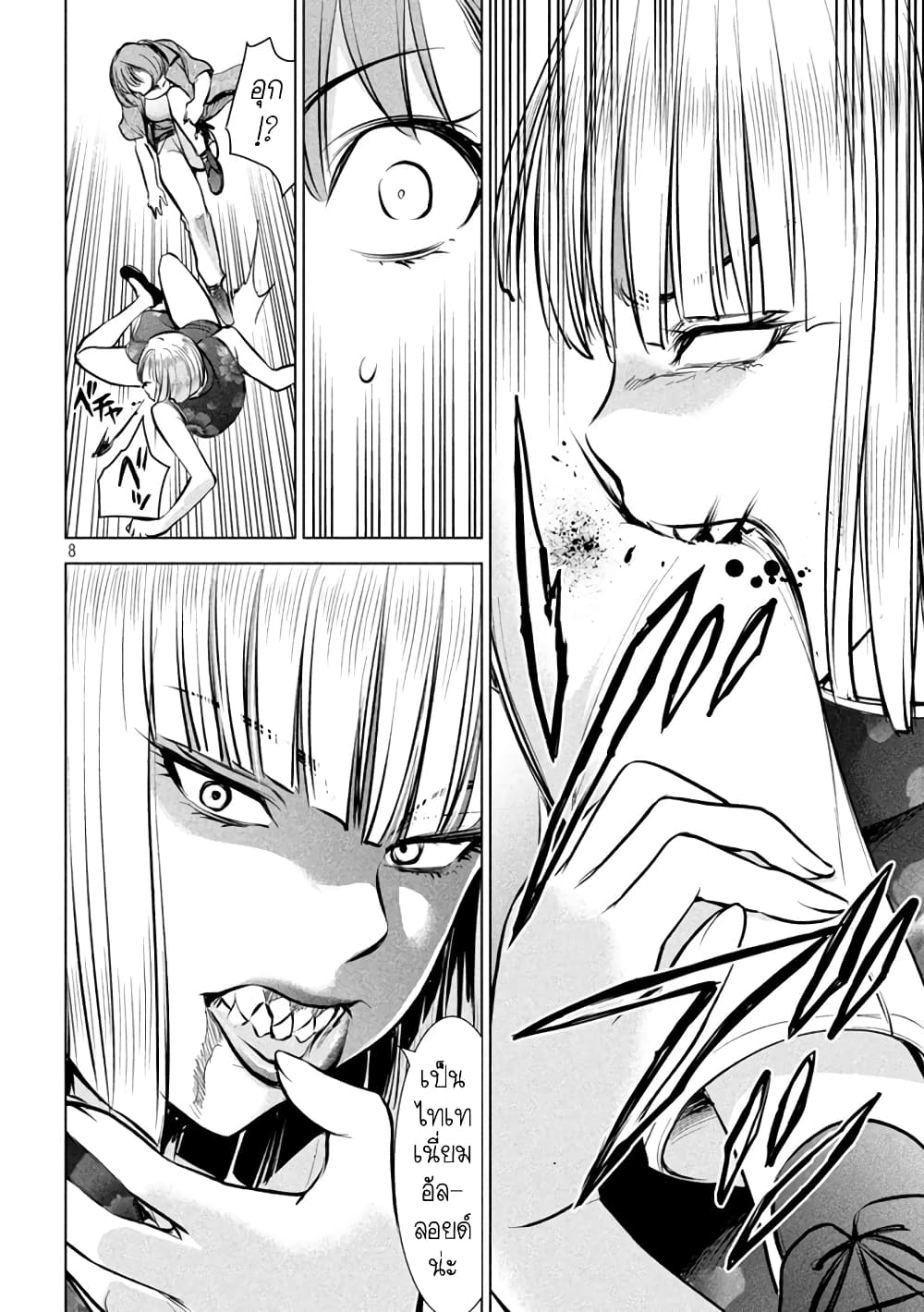Satanophany page 8