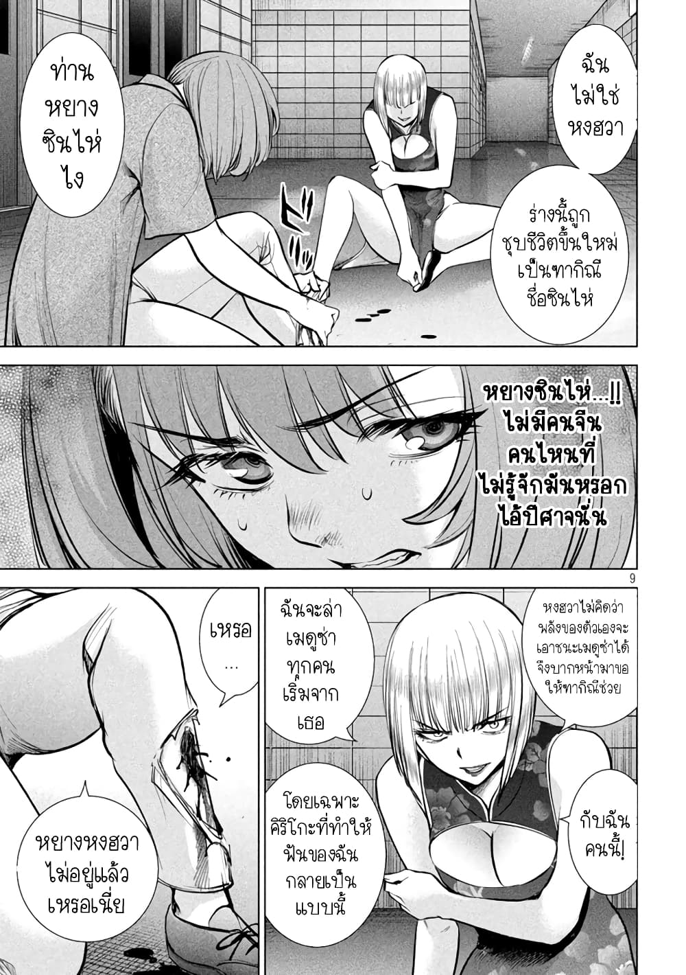Satanophany page 9